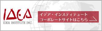 株式会社イデア・インスティテュート