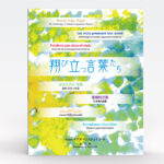 日本文化を紹介する多言語絵本の発行